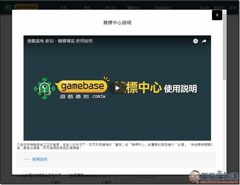 2018-09-06 15_39_50-遊戲基地聊天_OB:競標中心 2018-09-06 15_39_50-遊戲基地聊天_OB:競標中心