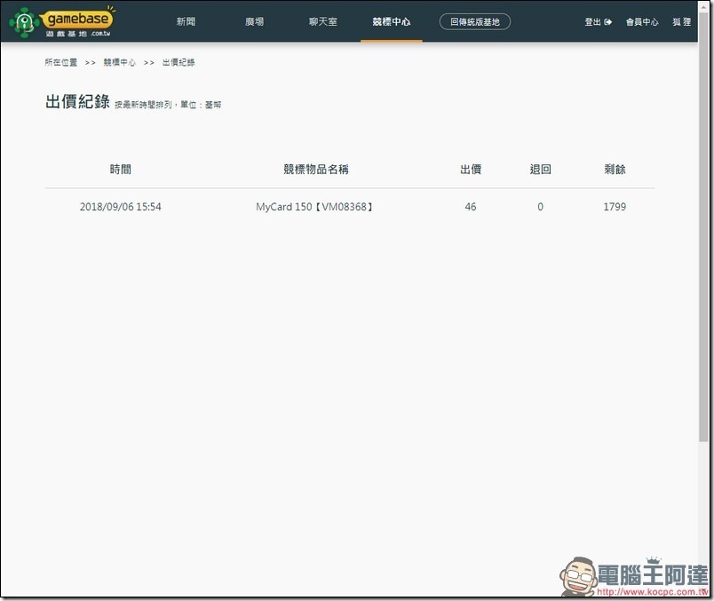 2018-09-06 15_55_15-遊戲基地聊天_OB:競標中心 2018-09-06 15_55_15-遊戲基地聊天_OB:競標中心
