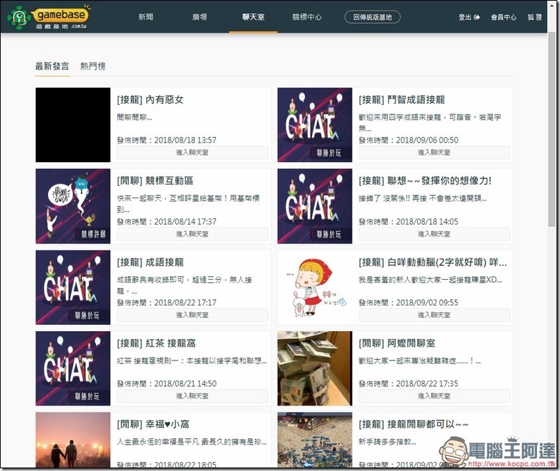 2018-09-06 15_43_26-遊戲基地聊天_OB:最新聊天室 2018-09-06 15_43_26-遊戲基地聊天_OB:最新聊天室
