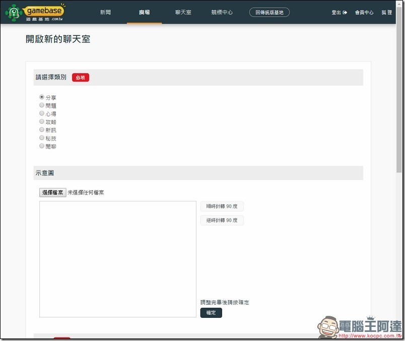 2018-09-06 15_51_12-遊戲基地聊天_OB:開啟新的聊天室 2018-09-06 15_51_12-遊戲基地聊天_OB:開啟新的聊天室