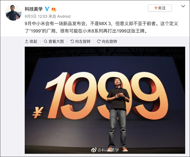 小米8 青春版 ，傳聞 9 月中旬發表、售價低於 9,000 元新台幣 - 電腦王阿達