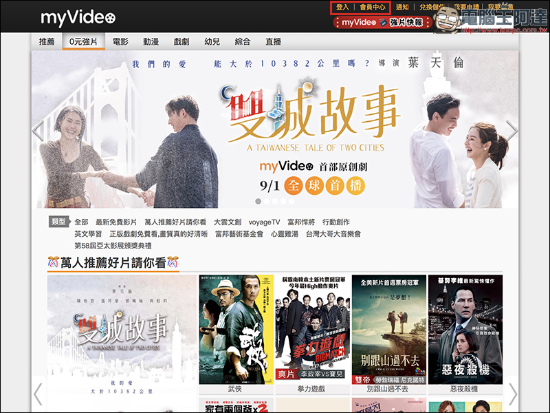myVideo 「0元強片」正版電影、戲劇免費線上看 - 電腦王阿達 myVideo 「0元強片」正版電影、戲劇免費線上看 - 電腦王阿達