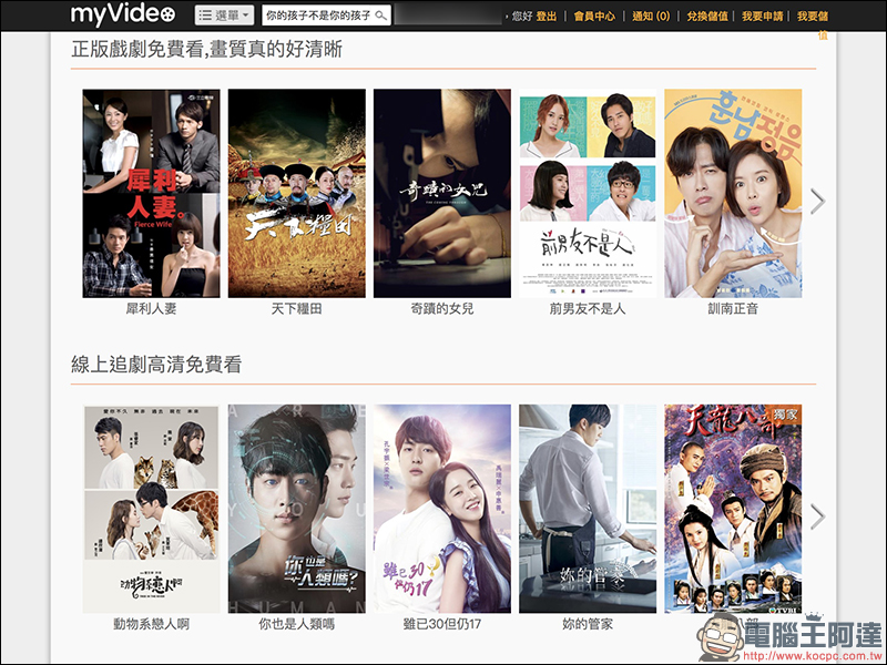 myVideo 「0元強片」正版電影、戲劇免費線上看 - 電腦王阿達 myVideo 「0元強片」正版電影、戲劇免費線上看 - 電腦王阿達