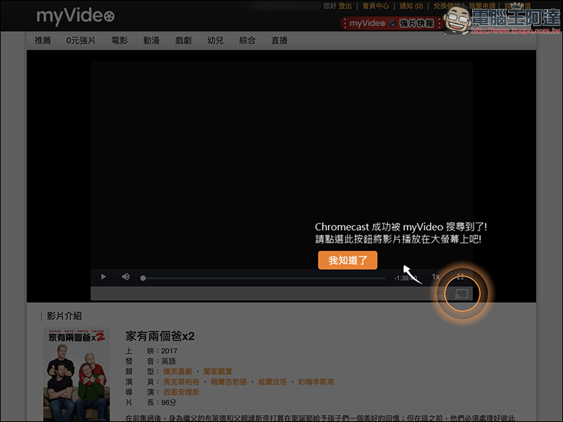 myVideo 「0元強片」正版電影、戲劇免費線上看 - 電腦王阿達 myVideo 「0元強片」正版電影、戲劇免費線上看 - 電腦王阿達