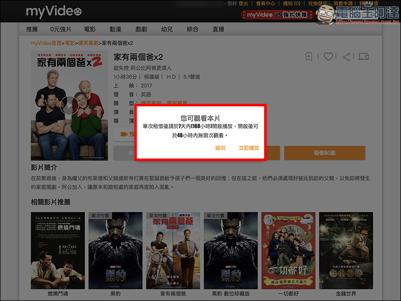 myVideo 「0元強片」正版電影、戲劇免費線上看 - 電腦王阿達 myVideo 「0元強片」正版電影、戲劇免費線上看 - 電腦王阿達