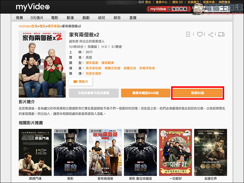myVideo 「0元強片」正版電影、戲劇免費線上看 - 電腦王阿達 myVideo 「0元強片」正版電影、戲劇免費線上看 - 電腦王阿達