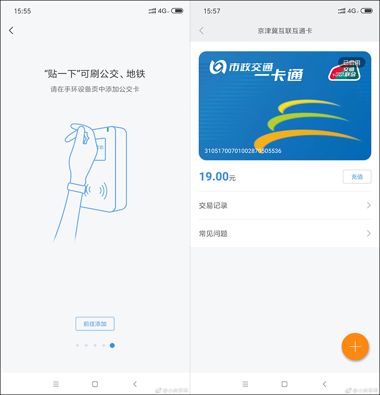小米手環 3 NFC 版 開賣在即！官方釋出 App 截圖 - 電腦王阿達