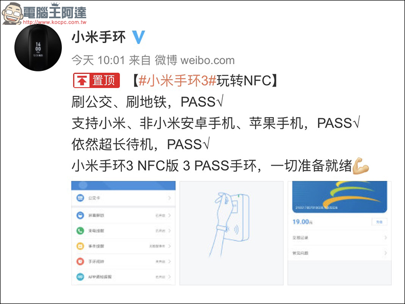小米手環 3 NFC 版 開賣在即!官方釋出 App 截圖 - 電腦王阿達 小米手環 3 NFC 版 開賣在即!官方釋出 App 截圖 - 電腦王阿達