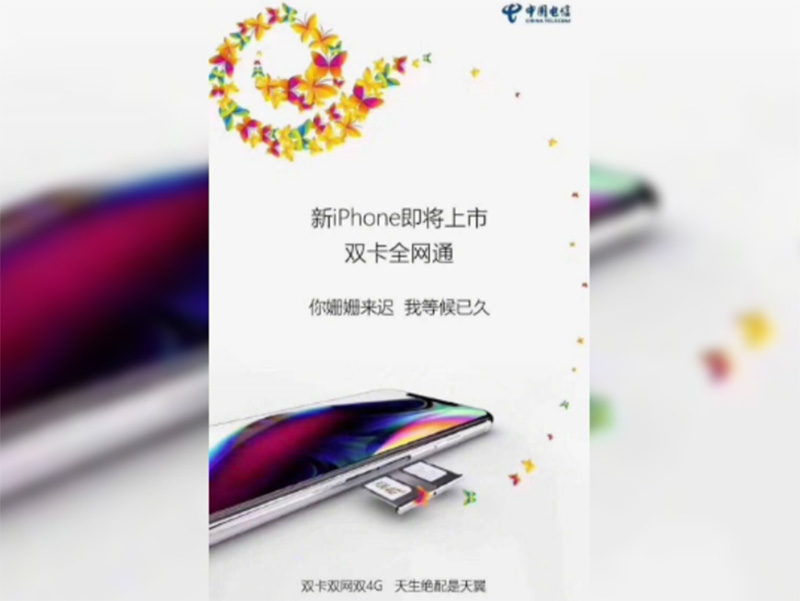 中國電信預告曝光，新的 iPhone 或將可支援雙 4G 雙卡雙待 - 電腦王阿達