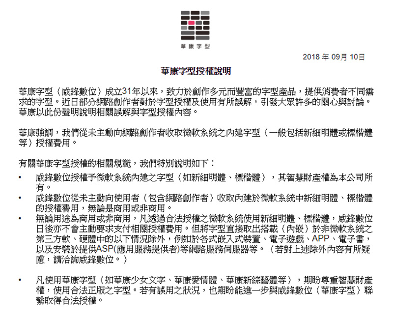 影片中使用微軟內建字型做字幕要收費? 華康 聲明:使用不收錢 - 電腦王阿達 影片中使用微軟內建字型做字幕要收費? 華康 聲明:使用不收錢 - 電腦王阿達