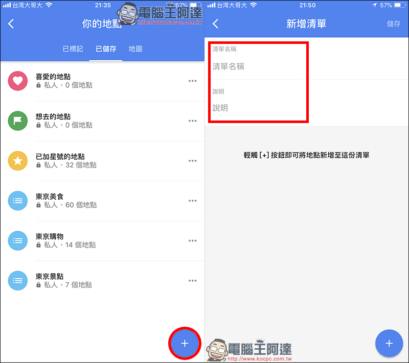 Google Maps 應用小技巧: 透過「清單」彙整專屬美食、景點口袋名單! - 電腦王阿達 Google Maps 應用小技巧: 透過「清單」彙整專屬美食、景點口袋名單! - 電腦王阿達