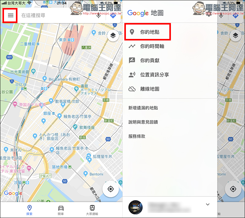 Google Maps 應用小技巧: 透過「清單」彙整專屬美食、景點口袋名單! - 電腦王阿達 Google Maps 應用小技巧: 透過「清單」彙整專屬美食、景點口袋名單! - 電腦王阿達