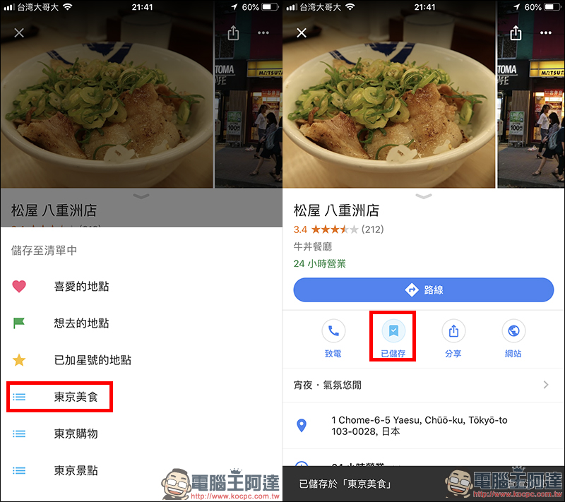 Google Maps 應用小技巧: 透過「清單」彙整專屬美食、景點口袋名單! - 電腦王阿達 Google Maps 應用小技巧: 透過「清單」彙整專屬美食、景點口袋名單! - 電腦王阿達
