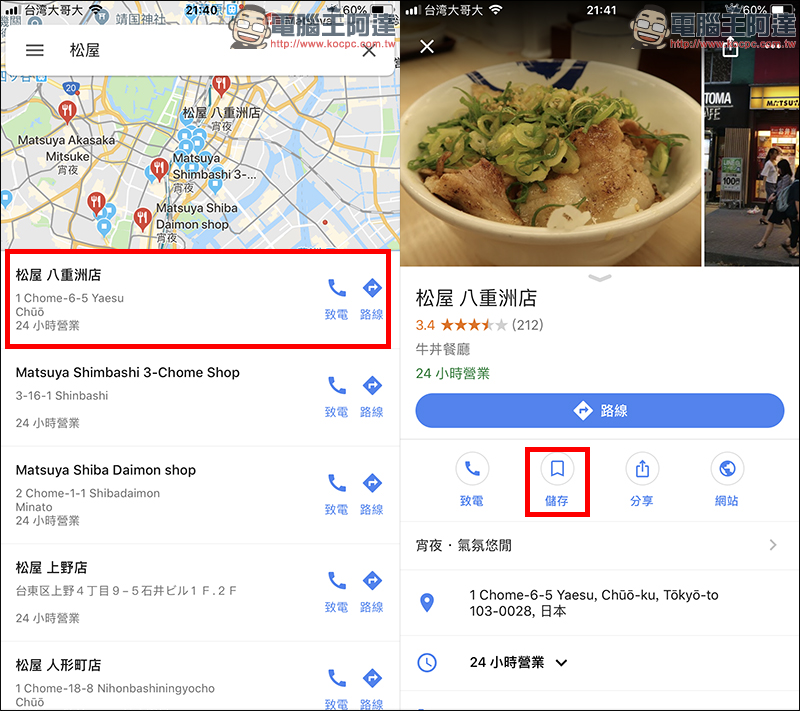 Google Maps 應用小技巧: 透過「清單」彙整專屬美食、景點口袋名單! - 電腦王阿達 Google Maps 應用小技巧: 透過「清單」彙整專屬美食、景點口袋名單! - 電腦王阿達