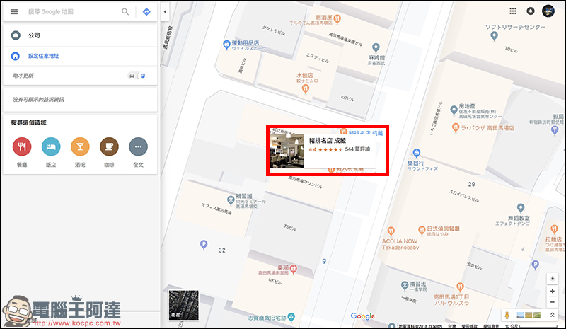 Google Maps 應用小技巧: 透過「清單」彙整專屬美食、景點口袋名單! - 電腦王阿達 Google Maps 應用小技巧: 透過「清單」彙整專屬美食、景點口袋名單! - 電腦王阿達