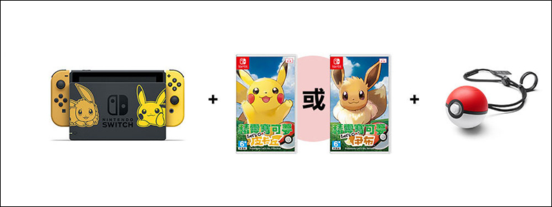 任天堂 推出 Nintendo Switch 《精靈寶可夢Let's GO》同梱組合 - 電腦王阿達 任天堂 推出 Nintendo Switch 《精靈寶可夢Let's GO》同梱組合 - 電腦王阿達