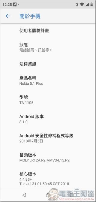 Nokia 5.1 Plus 軟體 - 07 Nokia 5.1 Plus 軟體 - 07