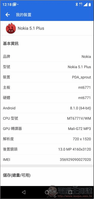 Nokia 5.1 Plus 軟體 - 08 Nokia 5.1 Plus 軟體 - 08