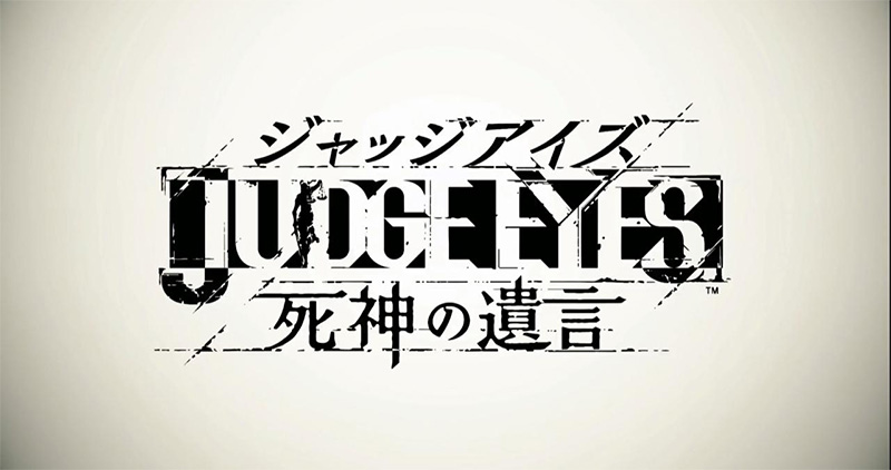 Judge Eyes:死神的遺言 Judge Eyes:死神的遺言