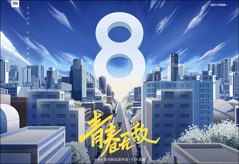 小米8 青春版 9/19 發表,同日中國開賣 小米手環3 NFC 版 - 電腦王阿達 小米8 青春版 9/19 發表,同日中國開賣 小米手環3 NFC 版 - 電腦王阿達