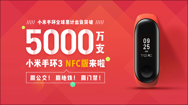 小米8 青春版 9/19 發表，同日中國開賣 小米手環3 NFC 版 - 電腦王阿達