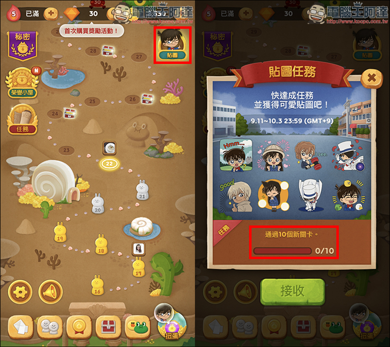 名偵探柯南 LINE 限時免費貼圖 ,過關即可獲得! - 電腦王阿達 名偵探柯南 LINE 限時免費貼圖 ,過關即可獲得! - 電腦王阿達