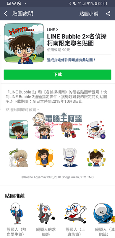 名偵探柯南 LINE 限時免費貼圖 ,過關即可獲得! - 電腦王阿達 名偵探柯南 LINE 限時免費貼圖 ,過關即可獲得! - 電腦王阿達