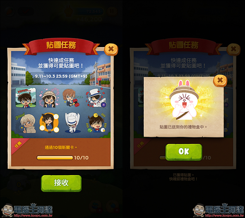 名偵探柯南 LINE 限時免費貼圖 ,過關即可獲得! - 電腦王阿達 名偵探柯南 LINE 限時免費貼圖 ,過關即可獲得! - 電腦王阿達