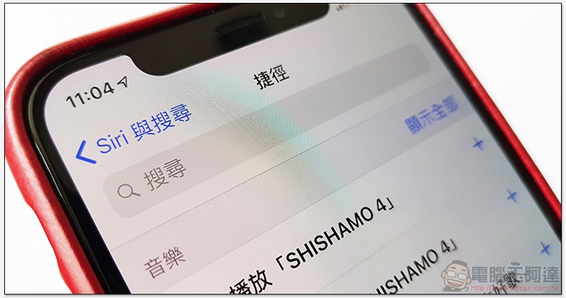 Siri Shortcuts 捷徑建議 Siri Shortcuts 捷徑建議