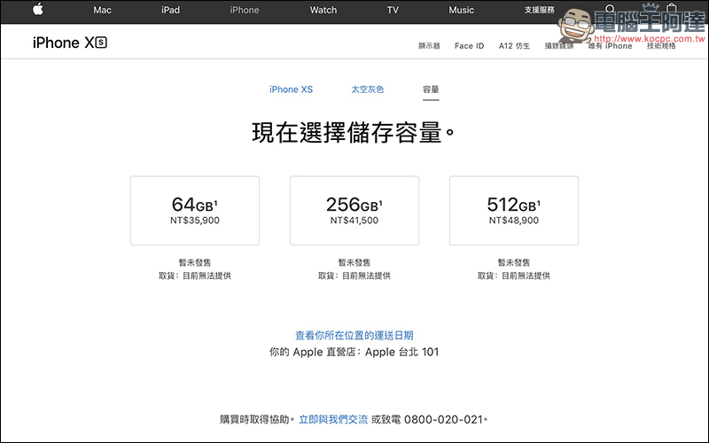 史上最短命 iPhone !隨 iPhone Xs 發表, iPhone X 官網直接下架 - 電腦王阿達 史上最短命 iPhone !隨 iPhone Xs 發表, iPhone X 官網直接下架 - 電腦王阿達