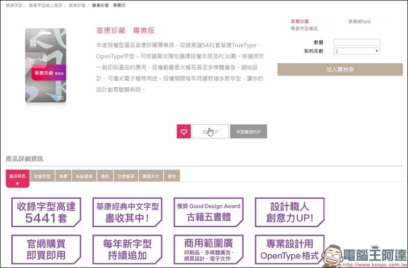 2018-09-13 14_47_06-華康珍藏 專業版 _ 華康字型 2018-09-13 14_47_06-華康珍藏 專業版 _ 華康字型
