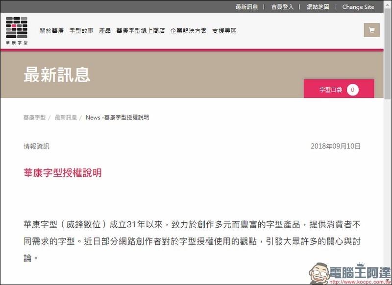 2018-09-13 14_51_17-最新訊息 _ 華康字型 2018-09-13 14_51_17-最新訊息 _ 華康字型