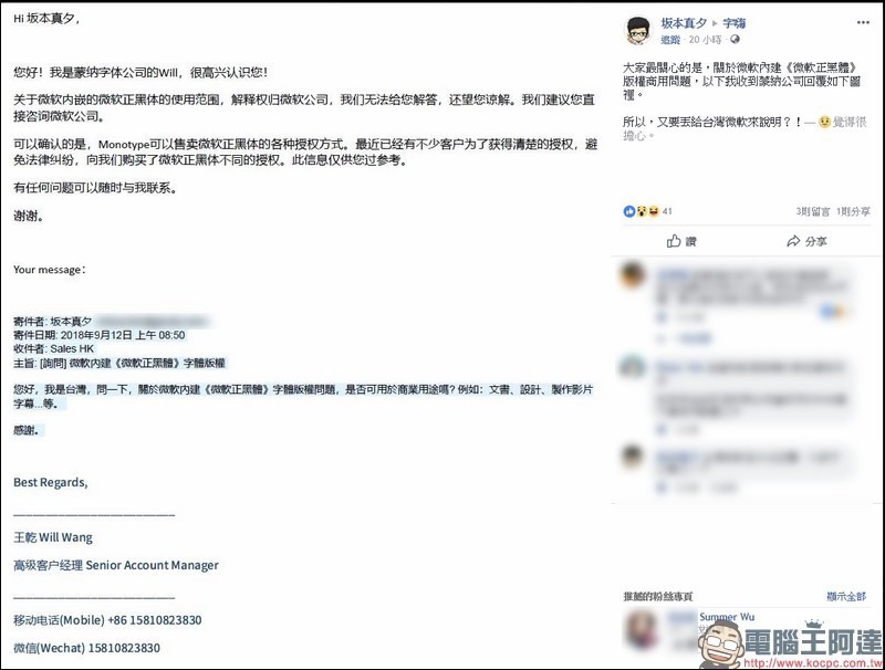2018-09-13 14_57_07-(3) 坂本真夕 - 大家最關心的是,關於微軟內建《微軟正黑體》版權商用問題,以下我收到蒙納公司回覆如下圖裡。 ... 2018-09-13 14_57_07-(3) 坂本真夕 - 大家最關心的是,關於微軟內建《微軟正黑體》版權商用問題,以下我收到蒙納公司回覆如下圖裡。 ...