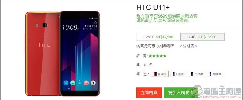 2018-09-15 02_43_29-HTC U11  _ HTC 網路商店－官方銷售網站