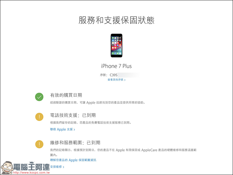 Apple 電池維修方案 公布,要便宜更換 iPhone 原廠電池可得把握今年 - 電腦王阿達 Apple 電池維修方案 公布,要便宜更換 iPhone 原廠電池可得把握今年 - 電腦王阿達