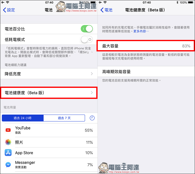 Apple 電池維修方案 公布,要便宜更換 iPhone 原廠電池可得把握今年 - 電腦王阿達 Apple 電池維修方案 公布,要便宜更換 iPhone 原廠電池可得把握今年 - 電腦王阿達
