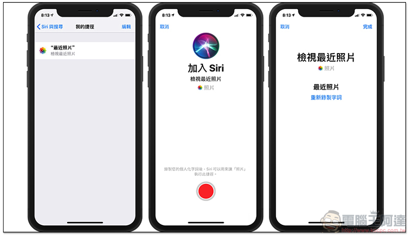iOS 12 超方便的「 Siri 捷徑 」如何用?看這裡就知道(教學) - 電腦王阿達 iOS 12 超方便的「 Siri 捷徑 」如何用?看這裡就知道(教學) - 電腦王阿達