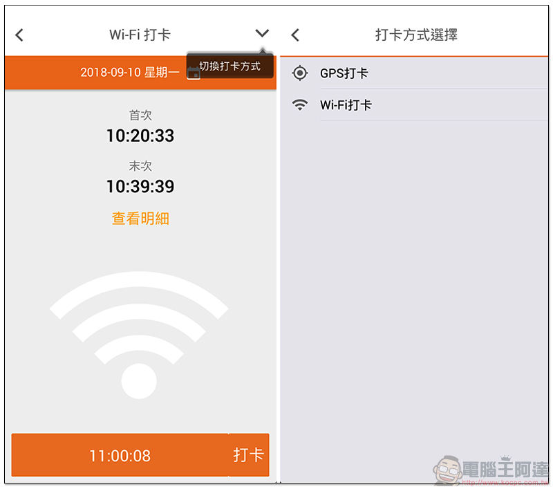 公司打卡機丟掉換這個!「 104 企業大師 」瞬間上手簡單好用的 Wi-Fi / GPS 打卡出勤系統使用分享 - 電腦王阿達 公司打卡機丟掉換這個!「 104 企業大師 」瞬間上手簡單好用的 Wi-Fi / GPS 打卡出勤系統使用分享 - 電腦王阿達