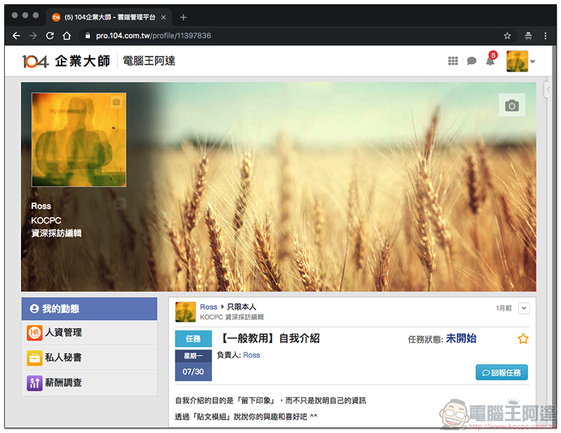 公司打卡機丟掉換這個!「 104 企業大師 」瞬間上手簡單好用的 Wi-Fi / GPS 打卡出勤系統使用分享 - 電腦王阿達 公司打卡機丟掉換這個!「 104 企業大師 」瞬間上手簡單好用的 Wi-Fi / GPS 打卡出勤系統使用分享 - 電腦王阿達