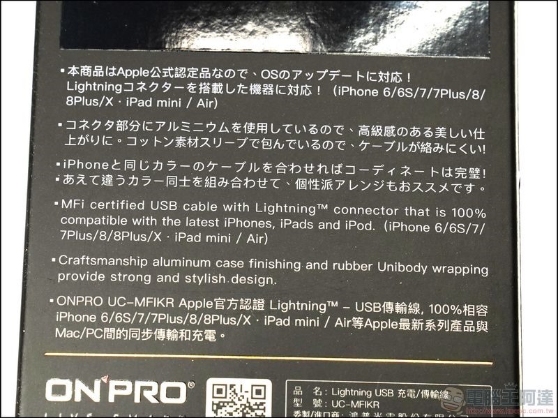 ONPRO 時尚隨行充電傳輸線 開箱 - 06 ONPRO 時尚隨行充電傳輸線 開箱 - 06