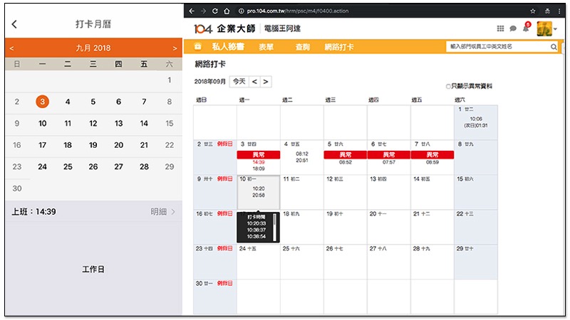 公司打卡機丟掉換這個!「 104 企業大師 」瞬間上手簡單好用的 Wi-Fi / GPS 打卡出勤系統使用分享 - 電腦王阿達 公司打卡機丟掉換這個!「 104 企業大師 」瞬間上手簡單好用的 Wi-Fi / GPS 打卡出勤系統使用分享 - 電腦王阿達