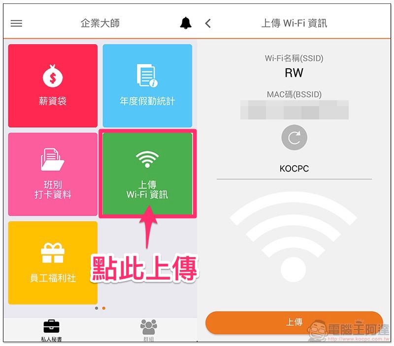公司打卡機丟掉換這個!「 104 企業大師 」瞬間上手簡單好用的 Wi-Fi / GPS 打卡出勤系統使用分享 - 電腦王阿達 公司打卡機丟掉換這個!「 104 企業大師 」瞬間上手簡單好用的 Wi-Fi / GPS 打卡出勤系統使用分享 - 電腦王阿達