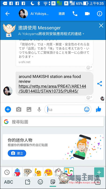教你如何使用 Gboard 最新 Minis 功能,製作自己的個人角色貼圖 - 電腦王阿達 教你如何使用 Gboard 最新 Minis 功能,製作自己的個人角色貼圖 - 電腦王阿達