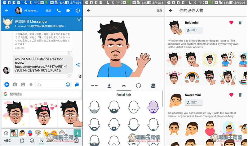 教你如何使用 Gboard 最新 Minis 功能,製作自己的個人角色貼圖 - 電腦王阿達 Minis
