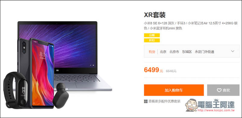 小米推出 XR、Xs 與 XS Max 全新套裝組 跟新 iPhone 一樣的錢你卻可以獲得更多 - 電腦王阿達 小米推出 XR、Xs 與 XS Max 全新套裝組 跟新 iPhone 一樣的錢你卻可以獲得更多 - 電腦王阿達