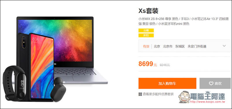 小米推出 XR、Xs 與 XS Max 全新套裝組 跟新 iPhone 一樣的錢你卻可以獲得更多 - 電腦王阿達 小米推出 XR、Xs 與 XS Max 全新套裝組 跟新 iPhone 一樣的錢你卻可以獲得更多 - 電腦王阿達