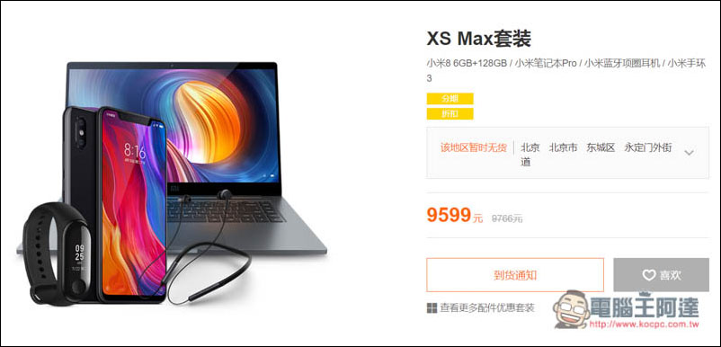 小米推出 XR、Xs 與 XS Max 全新套裝組 跟新 iPhone 一樣的錢你卻可以獲得更多 - 電腦王阿達 小米推出 XR、Xs 與 XS Max 全新套裝組 跟新 iPhone 一樣的錢你卻可以獲得更多 - 電腦王阿達