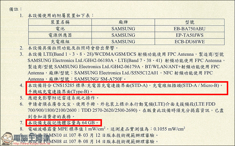 Samsung Galaxy A7 (2018) 通過 NCC 認證，傳將搭載四鏡頭相機 - 電腦王阿達