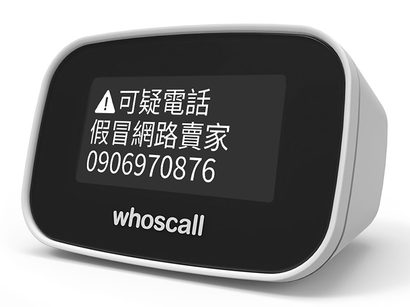 來電過濾專家 Whoscall 推出「 象卡來市話版實體機 」，將防護網再度擴大 - 電腦王阿達