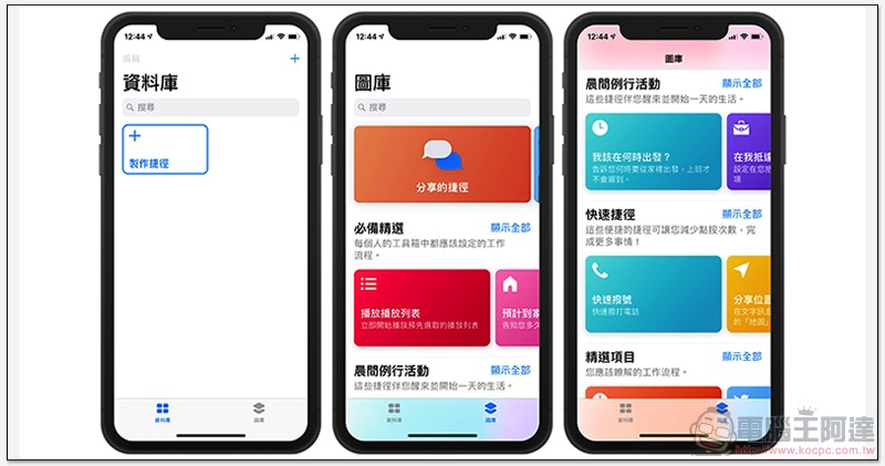 Siri「 捷徑 」化為 App,現已開放下載(使用教學) - 電腦王阿達 Siri「 捷徑 」化為 App,現已開放下載(使用教學) - 電腦王阿達